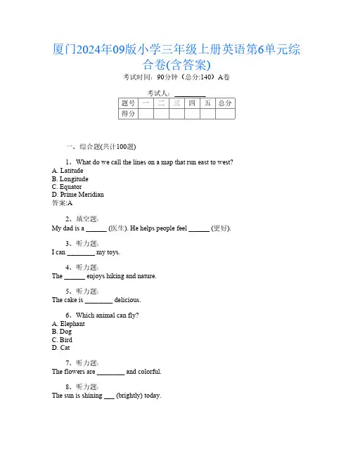 厦门2024年09版小学三年级上册B卷英语第6单元综合卷(含答案)