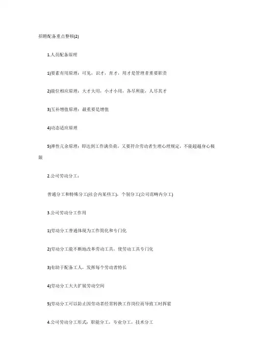 2021年人力资源管理师考试三级重点整理