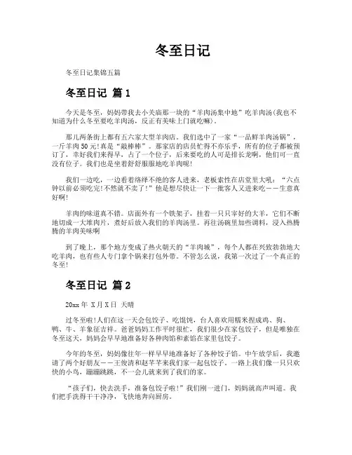 冬至日记-专业文档!