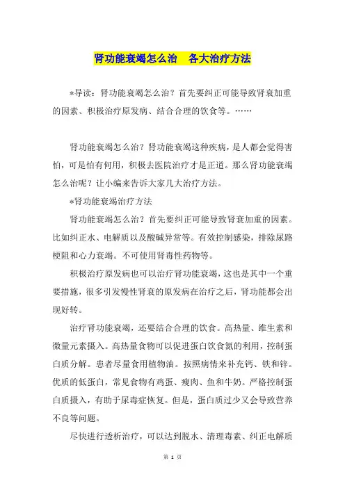 肾功能衰竭怎么治  各大治疗方法