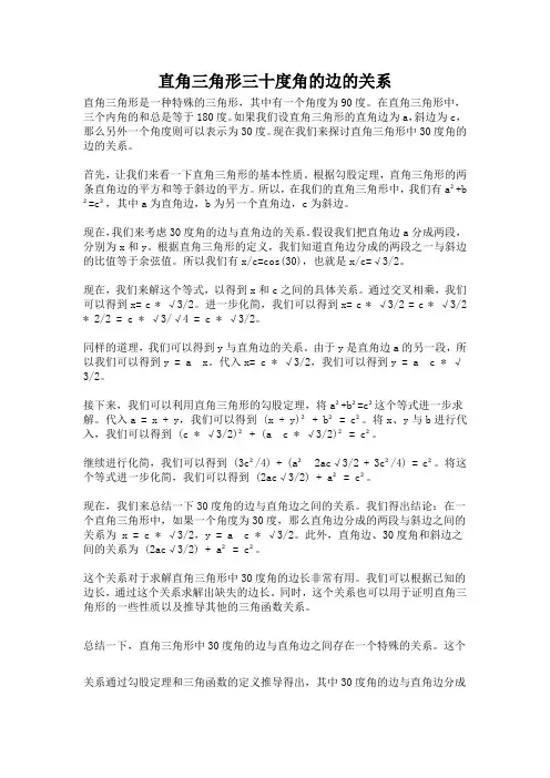 直角三角形三十度角的边的关系