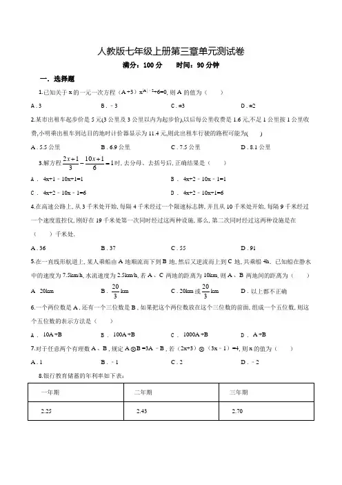 数学七年级上册一元二次方程单元综合测试题(带答案)