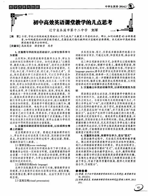 初中高效英语课堂教学的几点思考
