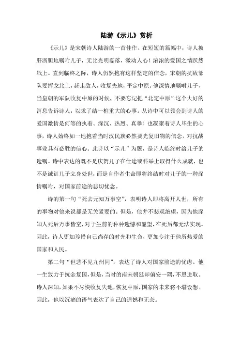 陆游《示儿》赏析