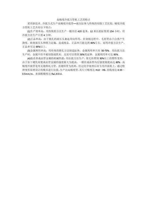 高精度冷拔方管机工艺的特点