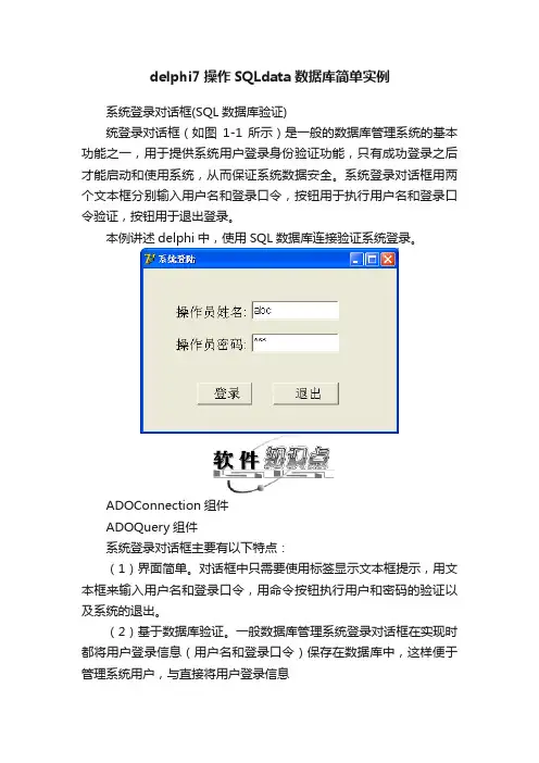 delphi7操作SQLdata数据库简单实例