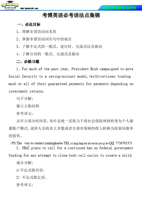 考博英语必考语法点集锦