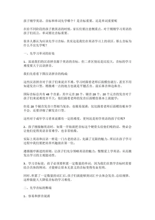 孩子刚学英语,音标和单词先学哪个？是音标重要,还是单词重要呢