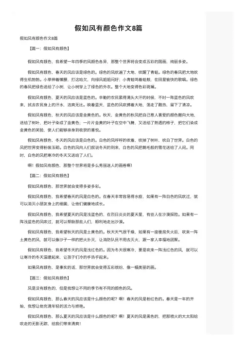 假如风有颜色作文8篇