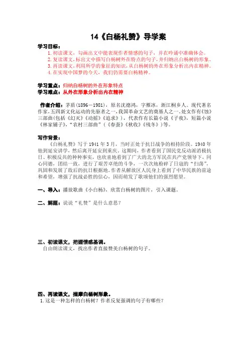 语文白杨礼赞  导学案