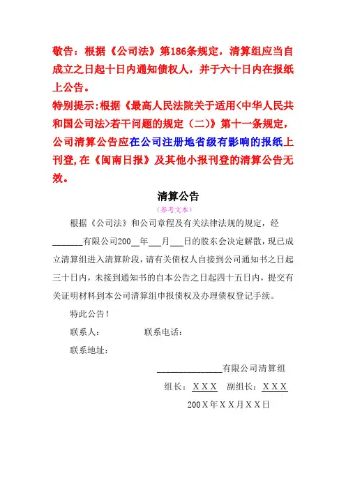 清算公告(登报内容)