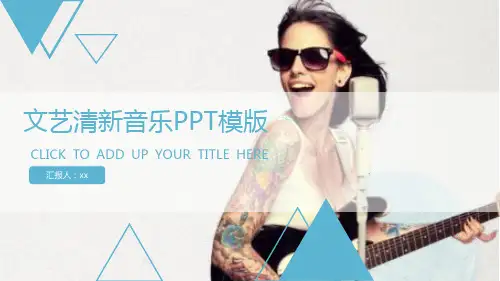 文艺清新音乐PPT模板课件
