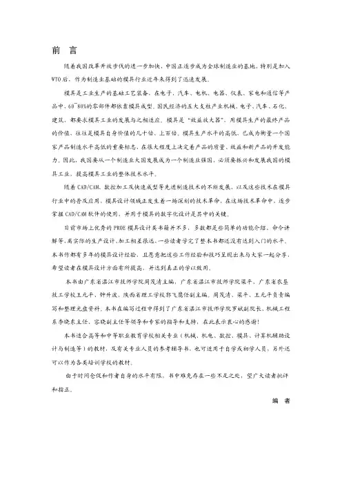 ProENGINEER Wildfire 5.0产品造型与模具设计实例教程(样章)