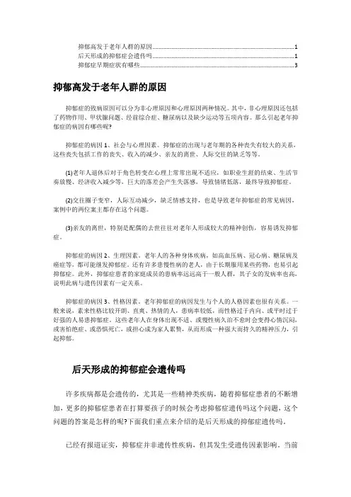 抑郁症发病原因