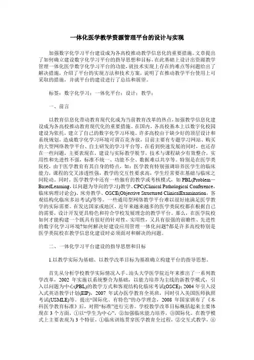 一体化医学教学资源管理平台的设计与实现