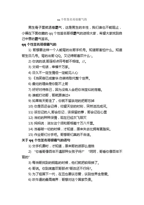 qq个性签名哥很霸气的_个性签名
