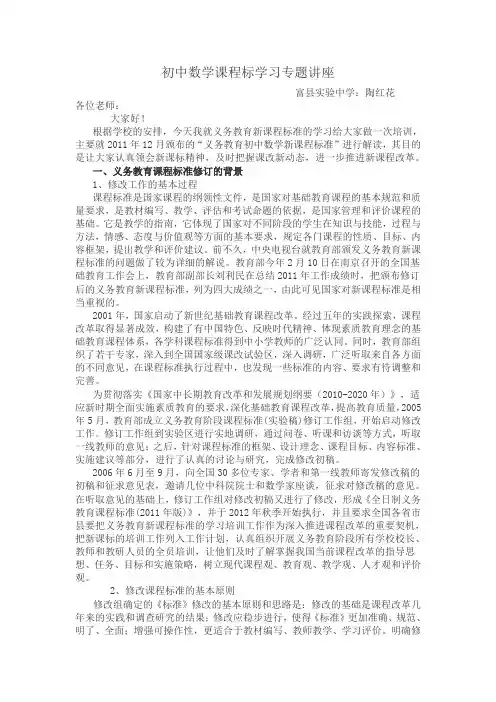 初中数学课程标准培训讲座稿(陶红花)