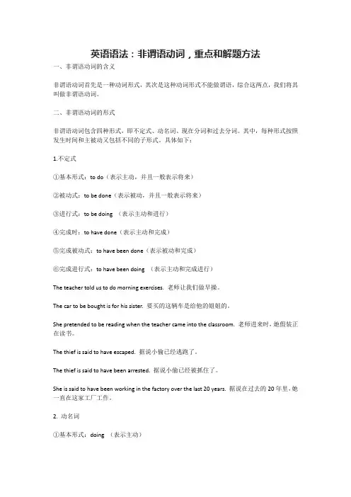 英语语法：非谓语动词,重点和解题方法