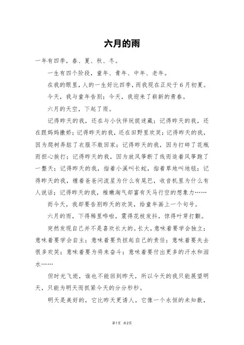 六月的雨_初一作文