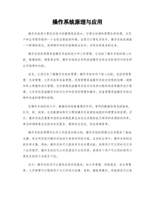操作系统原理与应用