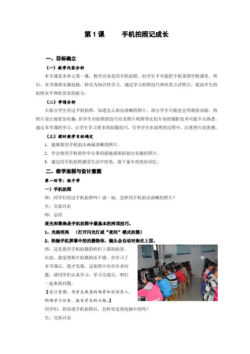 (完整版)手机拍照记成长教学设计(泰山版四年级下)