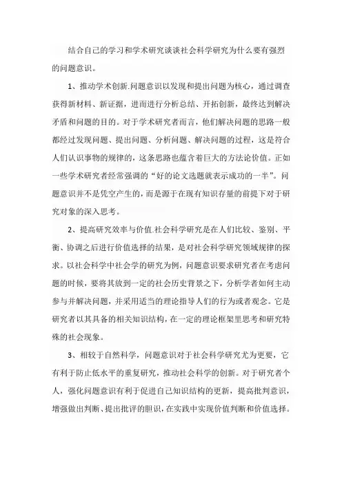 社会科学研究为什么要有强烈的问题意识118