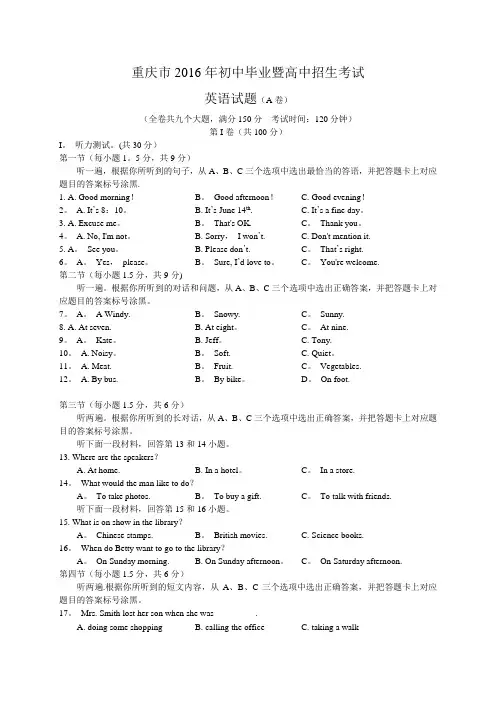 2016重庆中考英语试题A卷及答案