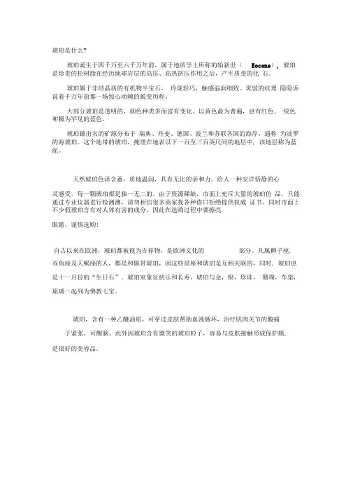 琥珀的介绍