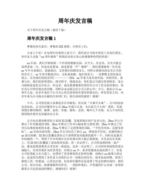 周年庆发言稿