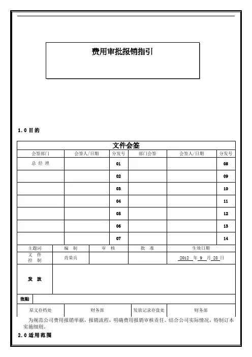 费用报销指引(XX40322)