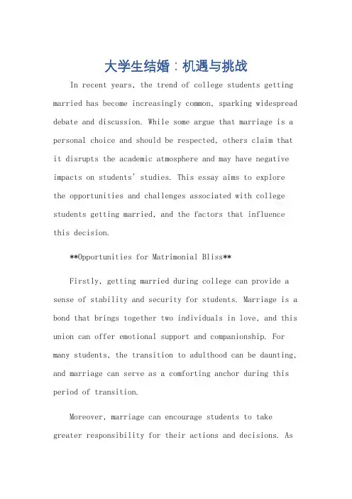 关于大学生结婚英语作文