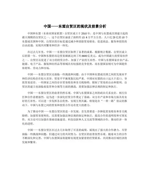 中国——东盟自贸区的现状及前景分析