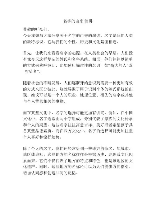 名字的由来 演讲