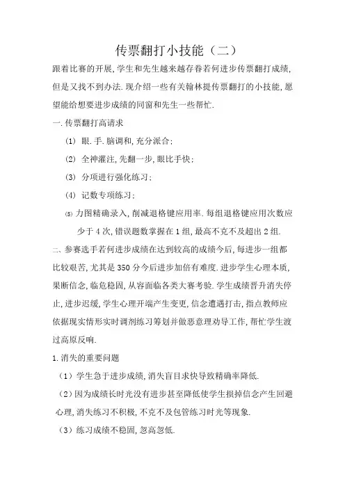 传票翻打技巧(二)
