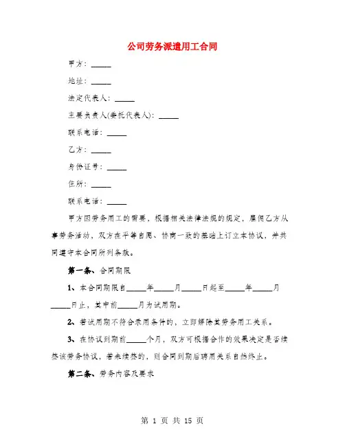 公司劳务派遣用工合同(3篇)