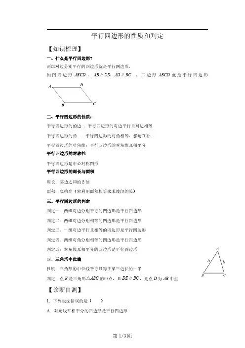 平行四边形的性质和判定讲义(教师版)