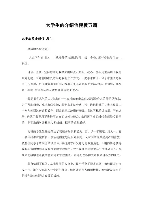 大学生的介绍信模板五篇