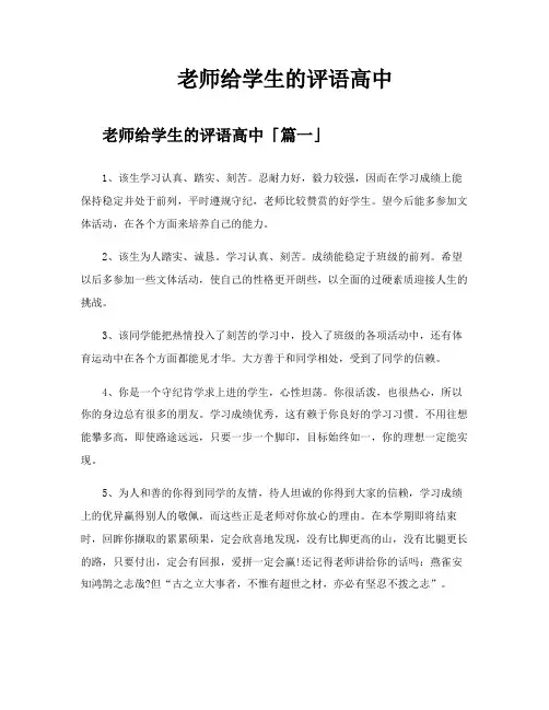 老师给学生的评语高中