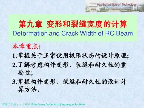 钢筋混凝土 9-1,2 刚度裂缝计算