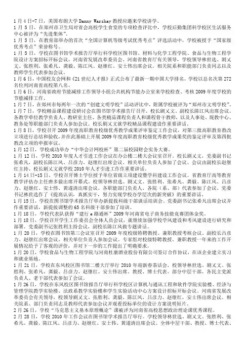 2010大事记