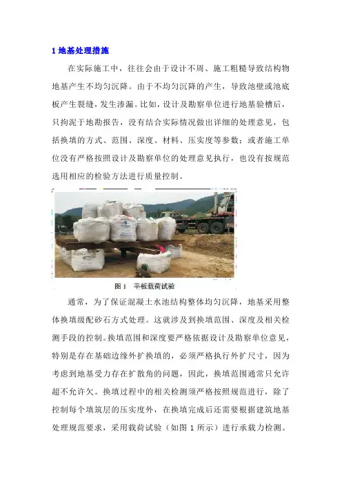 浅谈自防水混凝土水池结构防渗措施