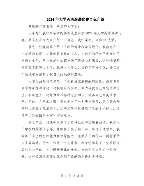 2024年大学英语演讲比赛自我介绍