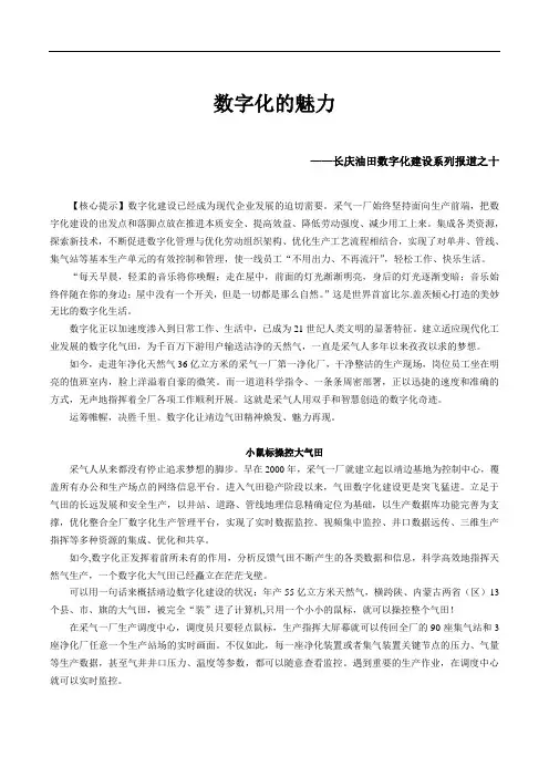 长庆油田数字化建设系列报道之十--数字化的魅力