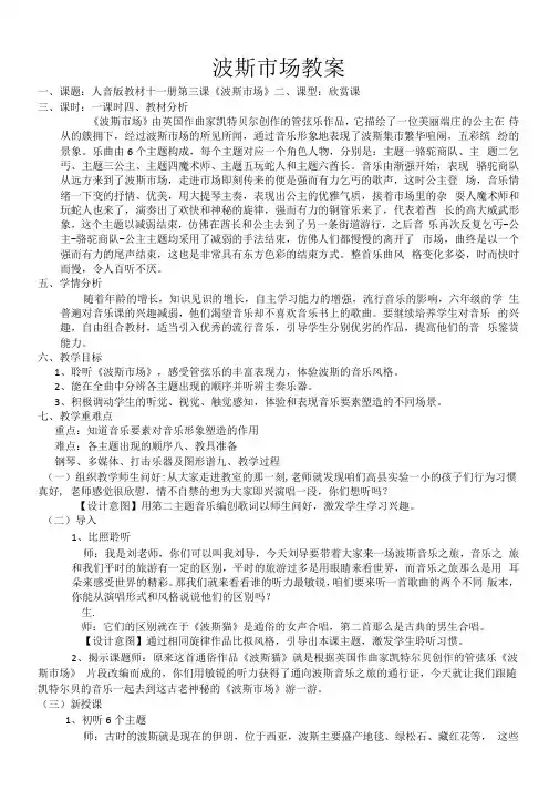 小学音乐人音六年级上册(2023年新编) 美丽童话波斯市场教案