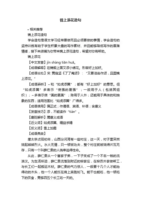 锦上添花造句