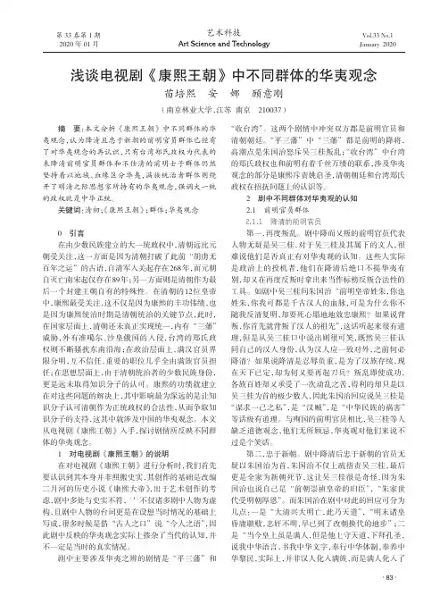 浅谈电视剧《康熙王朝》中不同群体的华夷观念