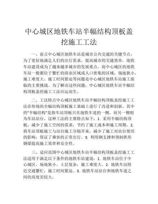 中心城区地铁车站半幅结构顶板盖挖施工工法(2)