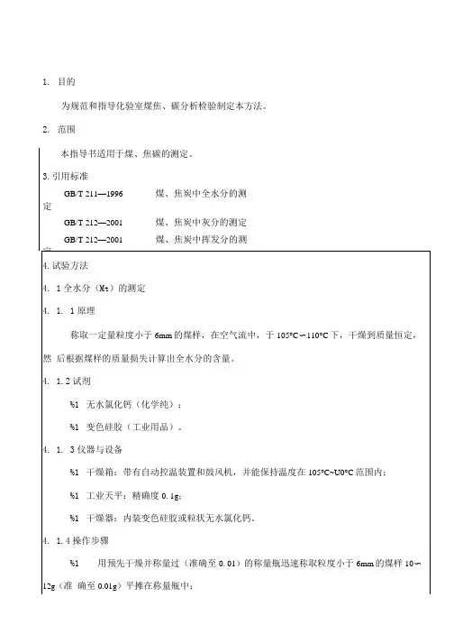 煤、焦炭作业指导书.doc