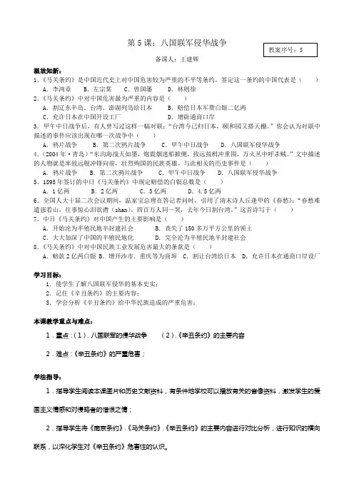 第5课：八国联军侵华战争(教案)