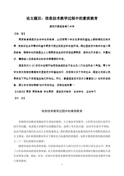 论文题目：信息技术教学过程中的素质教育4